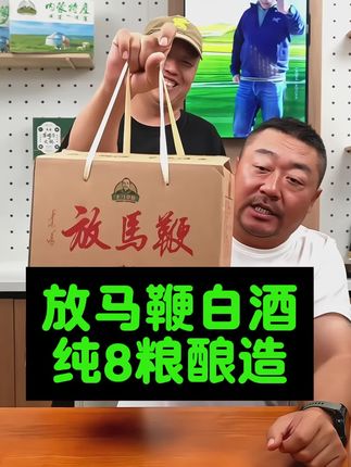 #草原白酒 #十一活动 #白酒特惠