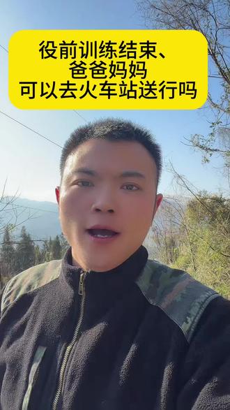 恭喜各位家长、你家孩子基本上没有什么问题了、可以准备物资了 #当兵#参军入伍