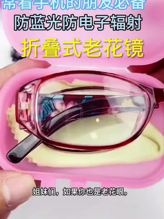 #老花镜 气质美颜老花镜、看书玩手机小字视线清晰!精致又时尚老花镜!#防蓝光老花镜 #护眼爱眼#时尚洋气上档次