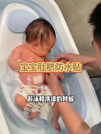 #新生儿 脐带还没有脱落,洗澡时容易g染,一定要贴上这个防水肚脐贴,每一片都是独立包装,干净卫生!打苗苗后也可以贴上#母婴好物 #新生儿护理 #宝宝好物推荐