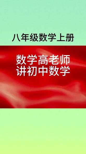 八年级数学上册一次函数兴趣35~36题:求k的变化范围#数学思维 1#数学题 #几何模型解题技巧 #创作者中心 #创作灵感