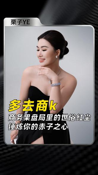 男人就要用“商务果盘局”去锤炼你的赤子之心 #男人必看 #思维格局 #认知提升 #商务休闲