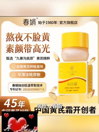 【黄皮入】春娟黄芪霜30g经典国货面霜老牌保湿干皮混油滋润 #自用好物推荐 #好物推荐 #好物 #居家好物