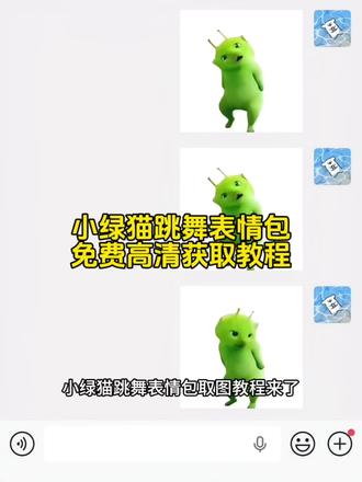 外星小绿猫跳舞表情包 外星小绿猫微信表情包设置教程 外星小绿猫跳舞微信表情包 小鸡舞挑战微信表情包 小鸡舞微信表情包 小鸡舞小猫表情包 小鸡舞挑战小绿猫素材 小猫表情包 小鸡舞搞笑版表情包 小鸡舞抖音最火表情包 小鸡舞ai表情包 小鸡舞ai获取表情包教程步骤 小鸡舞挑战ai表情包获取教程! #剪映 #小鸡舞挑战表情包 #表情包 #grr手势舞外星猫表情包 #外星小绿猫跳舞表情包