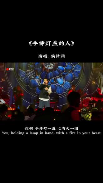 #歌曲手持灯盏的人 半生漂泊,半世风霜,灯盏在手,便不惧前路茫茫