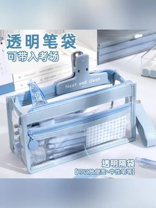 #大容量笔袋#初中生文具袋#ins风透明笔袋#文具盒