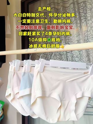 每次去产检都被叮嘱,怀孕🤰分泌物会很多,一定要注意个人卫生,勤换内裤,回家又买了四条孕妇内裤,便宜舒适还巨好穿👍#孕妇内裤 #贴身衣物 #孕期好物分享 #怀孕 #内裤