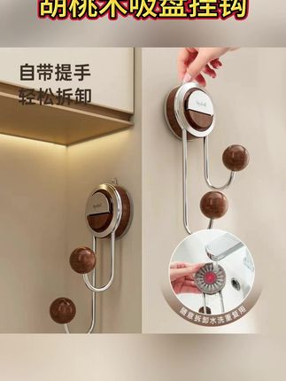 免打孔胡桃木吸盘挂钩,多功能强承重,真空无痕好实用! #无痕粘钩 #免打孔粘钩 #多功能粘钩 #免打孔衣钩 #门后衣钩