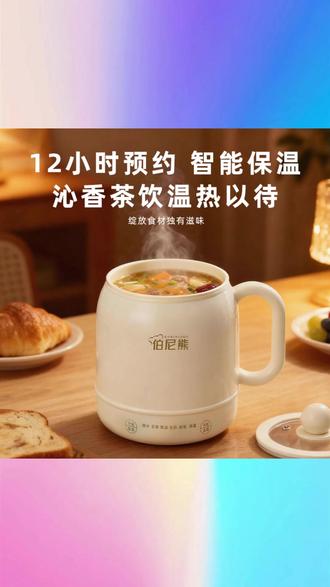 伯尼熊多功能电炖杯办公室焖饭智控调温小型养生壶差旅电煮杯 #伯尼熊电炖杯 #办公室焖饭 #智控调温 #差旅电煮杯 #小型养生壶