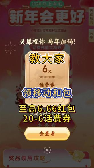 薅羊毛攻略第75集|教大家领移动和包至高6.66红包/满20-6话费券~#薅羊毛的快乐 #和包 #中国移动 #红包 #科技下一站