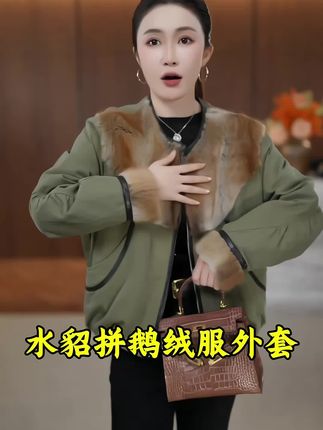 水貂拼接鹅绒服外套,真正的高货,高级上档次,面料高端,颜色样式都时尚简约大气,太美了!#买它 #轻奢女装 #秋冬穿搭 #创作者中心 #创作灵感