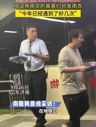 地铁口暖心一幕 (视频来源@欻欻欻欻 )#暖心