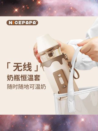 奶爸爸无线奶瓶保温套恒温暖奶套便携保温暖奶套控温奶瓶恒温温奶#无线奶瓶 #保温套 #恒温暖奶套 #便携奶套 #控温奶瓶