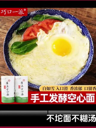 这款手工空心面,入口丝滑,香味浓郁,满口留香,柔软细腻超好吃@佐理节度使 #空心面 #面条 #龙须面 #早餐吃什么 #太好吃了