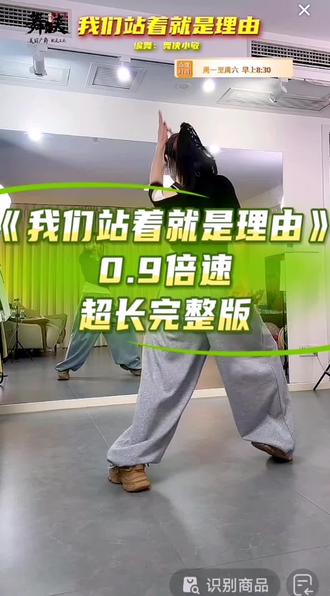 来自原创小敏老师的课堂演示 #零基础学舞蹈 #课堂记录#我们站着就是理由 0.9倍速超长完整版#加长完整版#背面慢动作分解