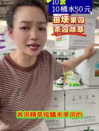 田埂果园茶园除草10套10桶水50元 #精草铵膦铵盐 #田埂果园#果园除草#荒地除草#茶园除草