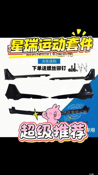 21-26 款星瑞前铲前杠包角星瑞运动套件后包角前铲改装包围 #星瑞运动套件 #汽车用品 #好物推荐 #种草 #汽车好物
