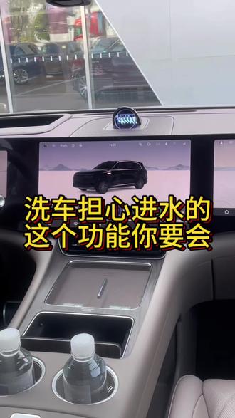 去洗车担心充电口或加油口会进水的,还不知道怎么操作的,小懂姐教您如何做#华为#问界 #鸿蒙智行 #车知识分享计划 #鸿蒙
