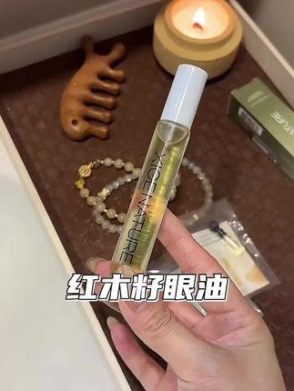 自从学会用眼油我恨不得天天泡油罐里#护肤好物 #眼油 #眼部保养 【清爽淡纹】晳阁红木籽眼部精华油淡纹抗皱紧致植物A醇滚珠眼油