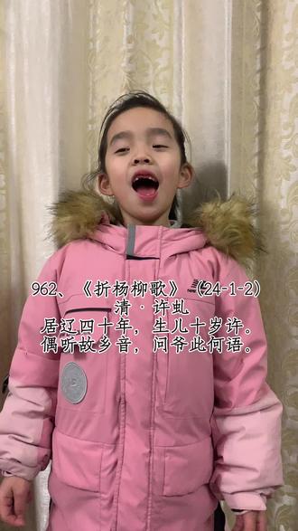 962、《折杨柳歌》(24-1-2)