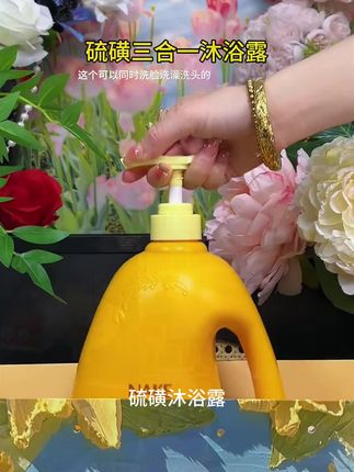 洗脸,洗澡,洗发三合一的硫磺沐浴露,留香持久,泡沫绵密,洗完清清爽爽#硫磺沐浴露 #沐浴露 #三合一沐浴露 #留香持久