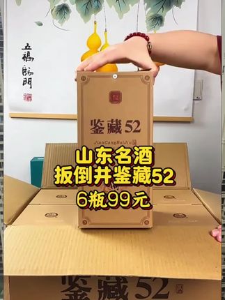 #白酒 #清香型白酒 #白酒推荐 #浓香型白酒 #口粮酒 扳倒井【酒水节】鉴藏 浓香型白酒 整箱口粮白酒52度500ml*6瓶