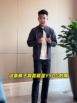 这条裤子你就闭眼入手,山河四省的行政标配迪家同款商务软壳西裤,安排就完事了