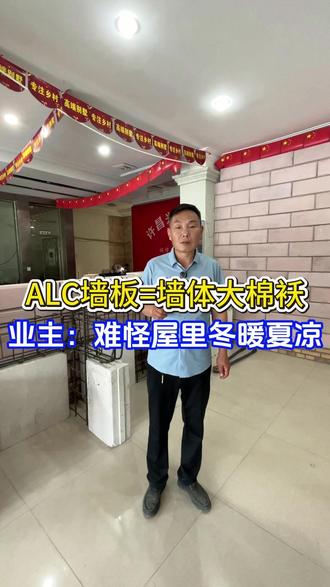 空气不易传热,ALC墙体上有无数个密闭气孔,难怪冬暖夏凉 #ALC板材 #冬暖夏凉别墅 #农村自建房 #老家建别墅 #自建房设计
