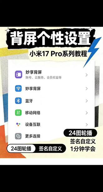 小米17 Pro系列背屏升级 #小米17Pro系列#宁城县中京街小米之家#小北数码