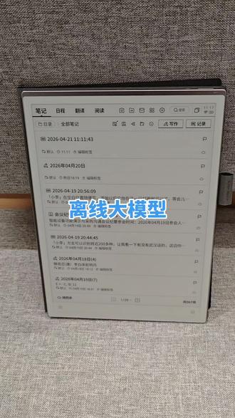 #办公软件基础学习教程 #涨知识 #科大讯飞智能办公本
离线大模型不依赖网络照样可以转写生成会议纪要