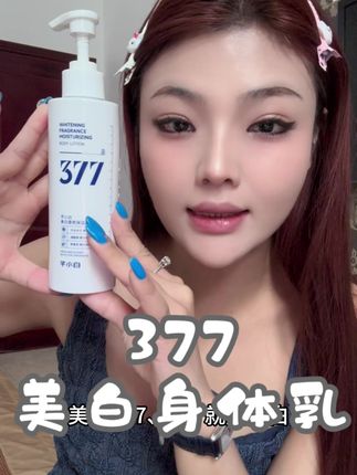 一年四季皮肤粗糙真的少不了的身体乳,美白身体乳真的是夏季的福音#377美白身体乳 #美白身体乳 #身体乳 #自用好物推荐 #种草好物