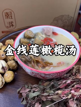金线莲橄榄汤#为你煲汤 #煲汤