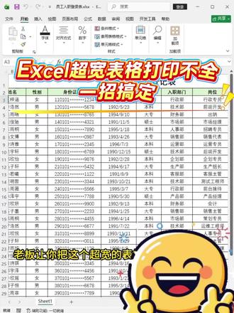 Excel超宽表格打印不全?一招搞定,纸再窄也能打完整!#excel #wps #office办公技巧 #办公技巧 #干货分享
