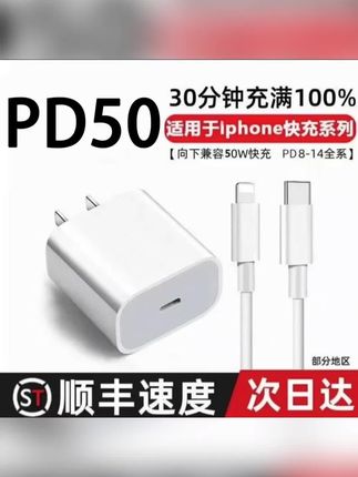 适用苹果50WPD头35W充电器iPhone14/13/11promax/7P/8P快充数据线#好物推荐🔥 #数码科技 #快充数据线 #爆款热卖中 #苹果数据线