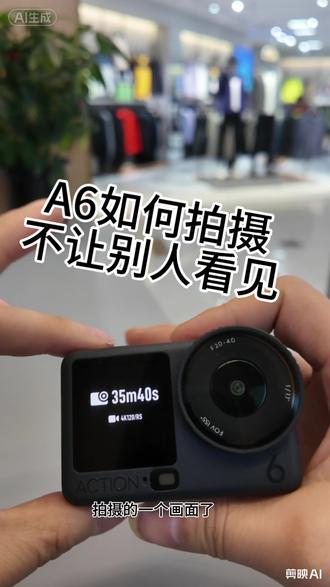 大疆action 6拍摄如何关闭前屏#大疆#无人机#ACTION6#相机