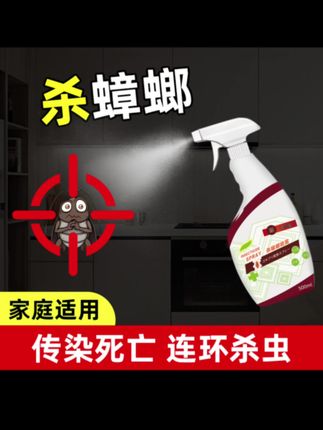 如果家里有一只蟑螂,那就说明家里已经有一窝蟑螂了,试试这个蟑螂杀虫喷雾剂#杀蟑胶饵 #除蟑喷雾 #除蟑喷雾剂 #杀蟑喷雾 #蟑螂怎么消灭最彻底 @DOU+小助手 @巨量千川