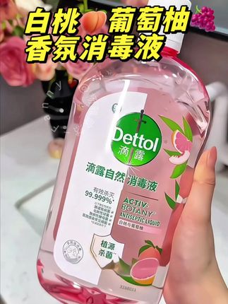 比高级香水还好闻的#消毒液,衣服洗的干净放心还自带果茶香氛#滴露香氛消毒液#滴露衣物消毒液#亲测分享 #种草