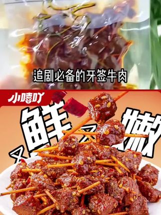 小嘻吖牙签牛肉湖南特产香辣开袋即食熟食办公室休闲解馋小零食#牙签牛肉 #香辣牛肉 #牛肉零食 #解馋小零食推荐 #好吃不贵经济实惠