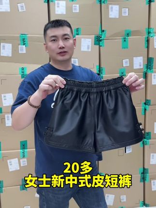 #短裤 #女裤 #皮短裤 #阔腿短裤 #短裤推荐