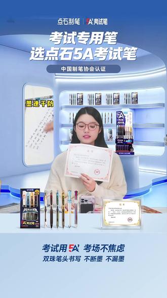 考试笔选它!不断墨速干还防擦花