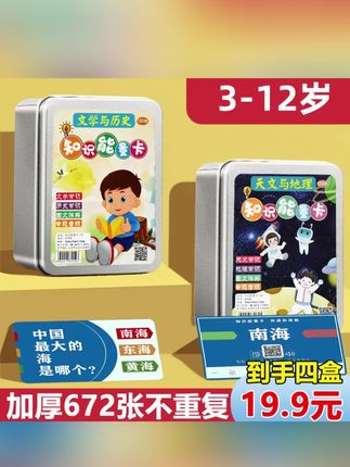 【亲子互动】Y百科知识能量卡 图文详解 让学习变得有趣又简单#知识卡 #百科知识 #百科知识卡 #百科知识卡片 #儿童知识卡