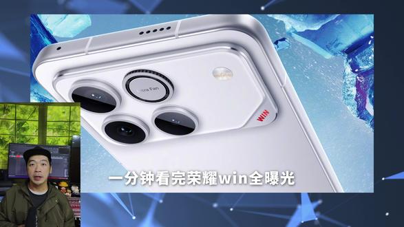 续航之王!荣耀WIN全曝光 一分钟看完 续航之王!荣耀WIN全曝光 一分钟看完
#科技数码 #荣耀WIN