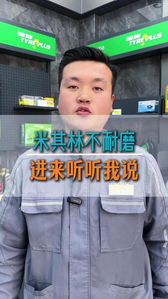 #安全就选米其林
长久相伴,省心复工。 浩悦五代对比测试竞品平均寿命里程超约2万公里,5万公里后湿地制动依然出色。搭配随你行保障,日常出行更无忧,让您全心投入新一年。