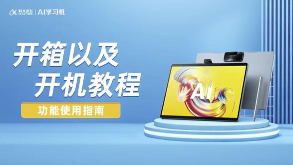 讯飞学习机到底如何 oYzFmhKBTICcRfiAMDhNzxzajCXOBeg7nyE4AA~tplv-dy-resize-origshort-autoq-75:330.jpeg?x-expires=2015258400&x-signature=o%2BJrRKB0zzZyz%2FGf9r9RzB4vWSI%3D&from=3213915784&s=PackSourceEnum_AWEME_DETAIL&se=false&sc=cover&biz_tag=pcweb_cover&l=202311140238455F91F9607305CC1500A7