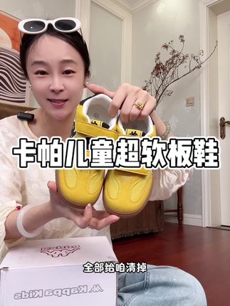 卡帕儿童超软超轻小板鞋,品牌清库存只要两位数,自留款#卡帕儿童 #板鞋 #儿童板鞋 #超软超舒服 #秋季