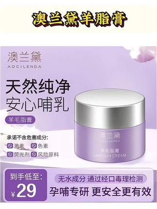 澳兰黛准孕妇羊脂膏保湿滋润羊毛脂膏霜排行榜红榜推荐#澳兰黛 #澳兰黛羊脂膏 #羊脂膏推荐 #羊脂膏护乳霜 #羊脂膏孕妇