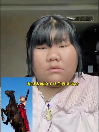 整个法兰西都为她倾倒指令教程来啦!!#法兰西 #整个法兰西都为他倾倒 #马年说马 #豆包ai #豆包p图已经nextlevel了 整个法兰西为他倾倒豆包指令 豆包ai整个法兰西为她倾倒指令