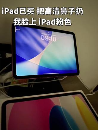iPad粉色 求壁纸 昨天刚到@人