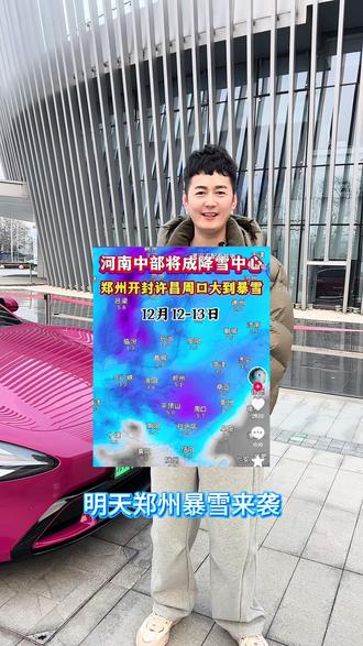 郑州暴雪来袭,学会这几个小技巧,让你行车路上更加安全~ #雪天行驶 #小米汽车 #下雪了