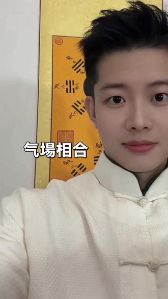 人与人之间相处是有气场的#国学文化